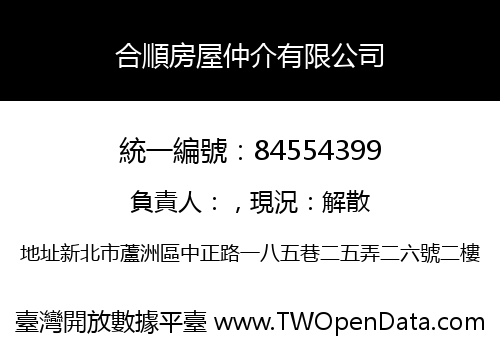 合順房屋仲介有限公司