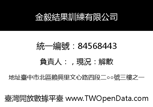 金毅結果訓練有限公司