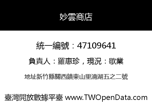 妙雲商店