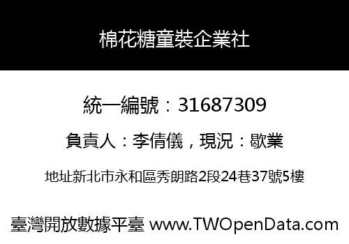 棉花糖童裝企業社