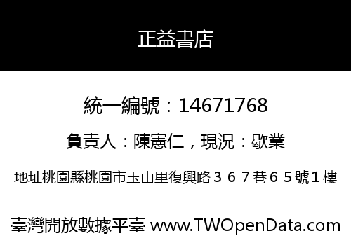 正益書店
