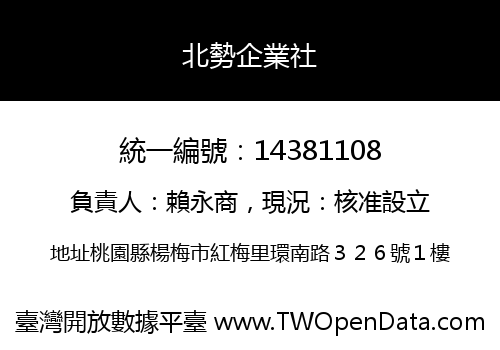 北勢企業社