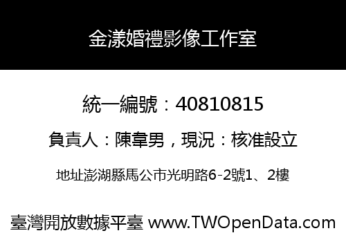 金漾婚禮影像工作室