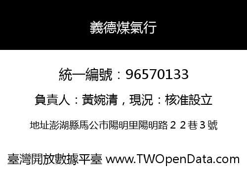義德煤氣行