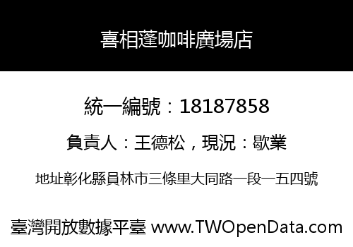 喜相蓬咖啡廣場店
