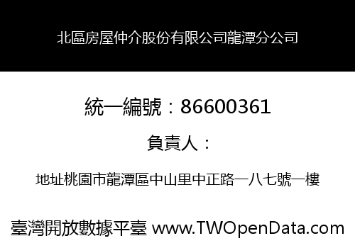 北區房屋仲介股份有限公司龍潭分公司