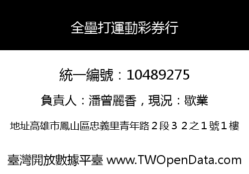 全壘打運動彩券行
