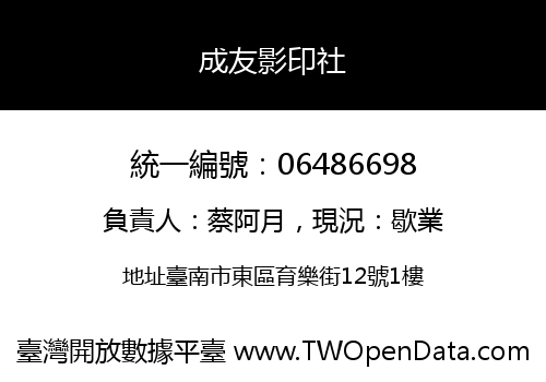成友影印社