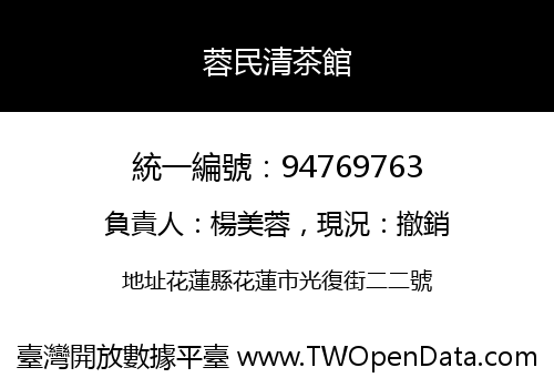 蓉民清茶館