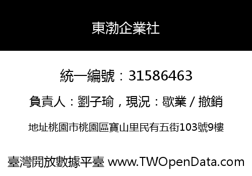 東渤企業社