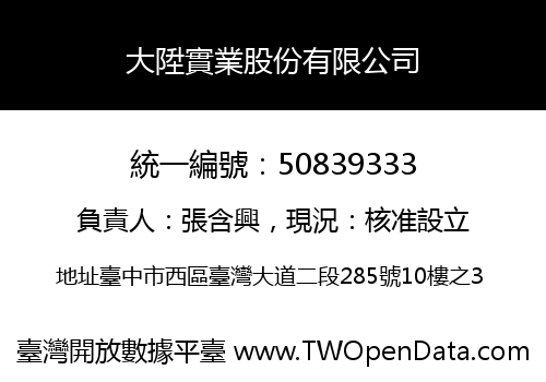 大陞實業股份有限公司