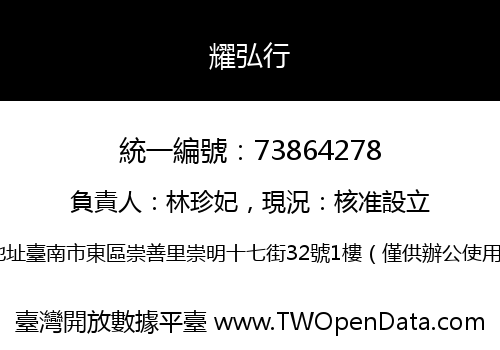 耀弘行