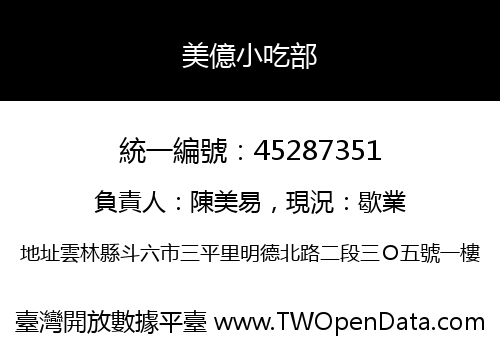 美億小吃部