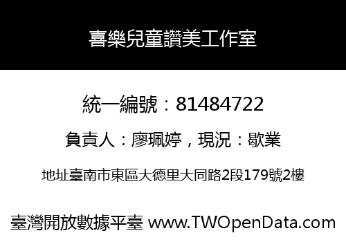 喜樂兒童讚美工作室