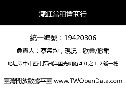 瀧輝當租賃商行