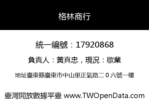 格林商行