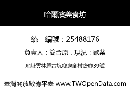 哈爾濱美食坊