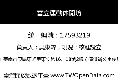 富立運動休閒坊