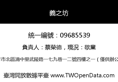 義之坊