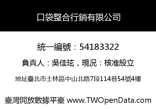 口袋整合行銷有限公司