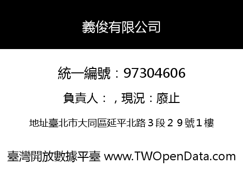 義俊有限公司