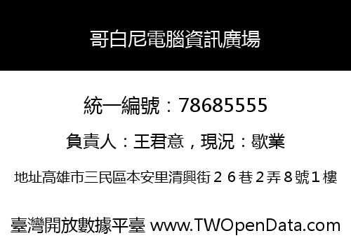 哥白尼電腦資訊廣場