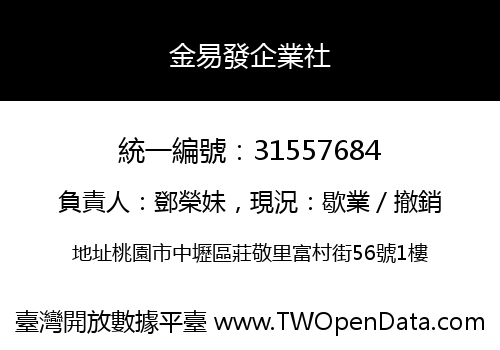 金易發企業社