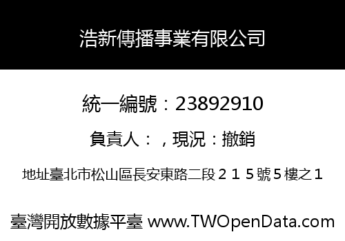 浩新傳播事業有限公司