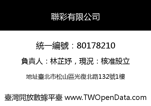 聯彩有限公司