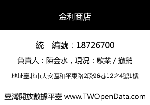 金利商店