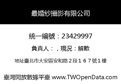 最婚紗攝影有限公司