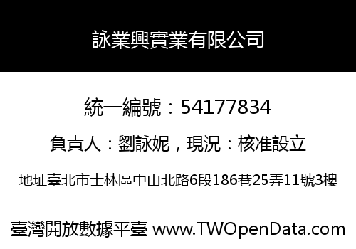 詠業興實業有限公司