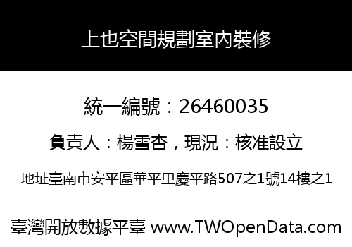 上也空間規劃室內裝修