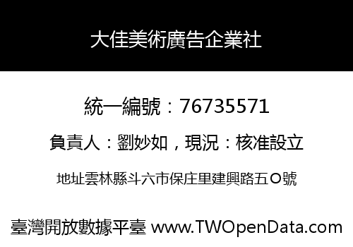 大佳美術廣告企業社
