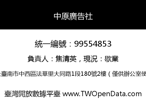中原廣告社