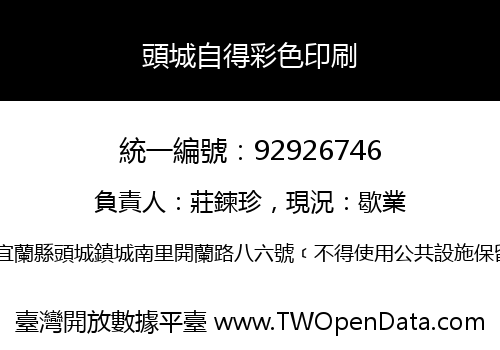 頭城自得彩色印刷