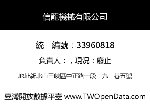 信龍機械有限公司
