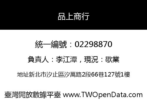 品上商行