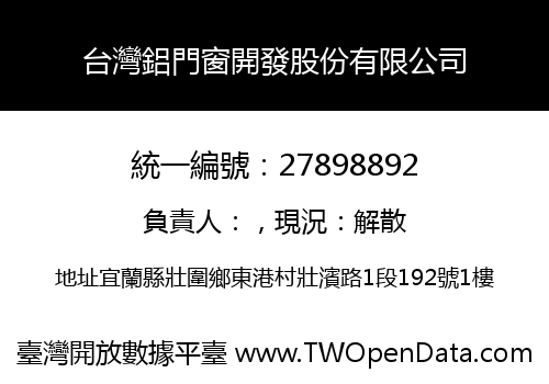 台灣鋁門窗開發股份有限公司