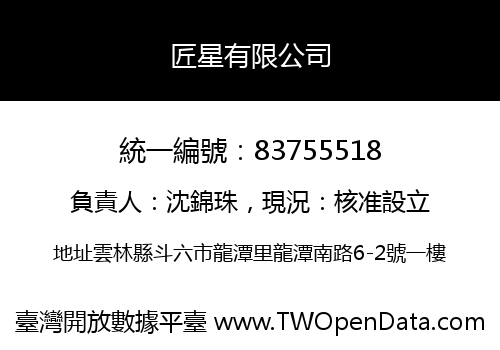 匠星有限公司