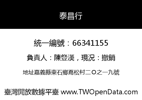泰昌行