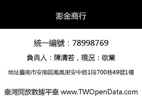 澎金商行