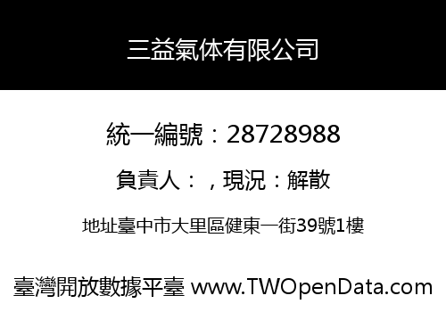 三益氣体有限公司