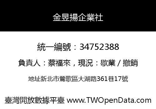 金昱揚企業社