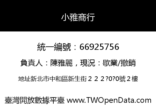 小雅商行