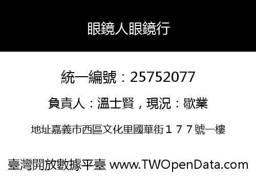 眼鏡人眼鏡行
