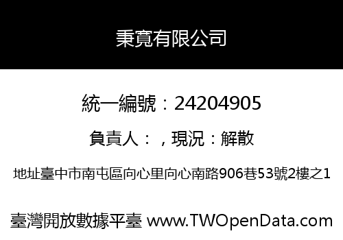 秉寬有限公司
