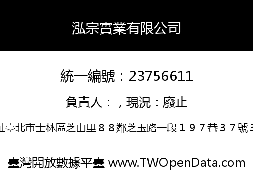 泓宗實業有限公司