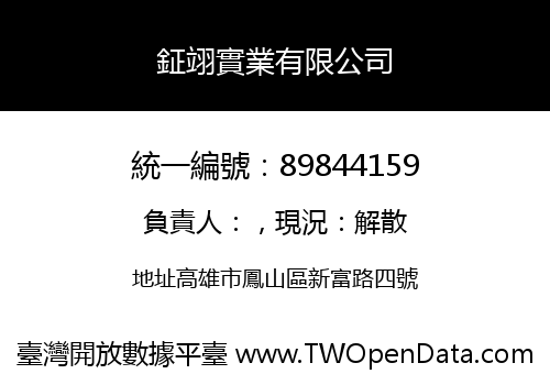 鉦翊實業有限公司