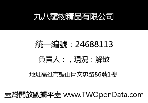 九八寵物精品有限公司